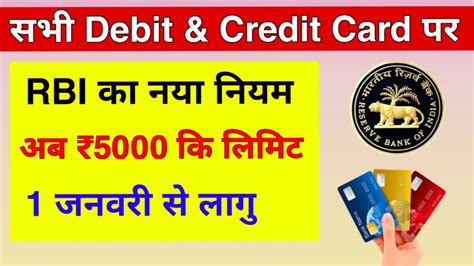 rbi contactless card limit